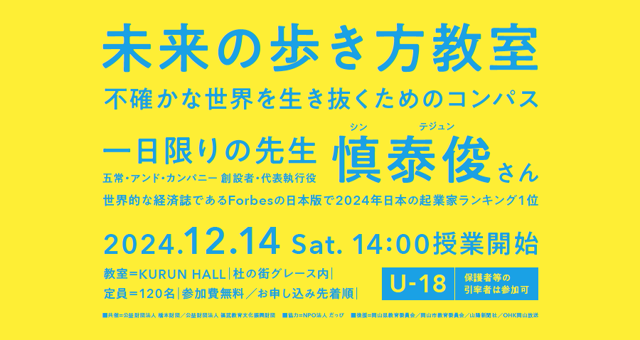 「未来の歩き方教室　不確かな世界を生き抜くためのコンパス」開催のお知らせのイメージ写真
