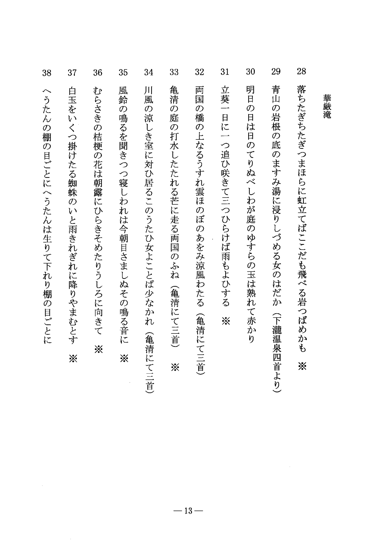 清水比庵詠全短歌の調査と全短歌集の作成 | 教育文化活動助成 成果報告書アーカイブ