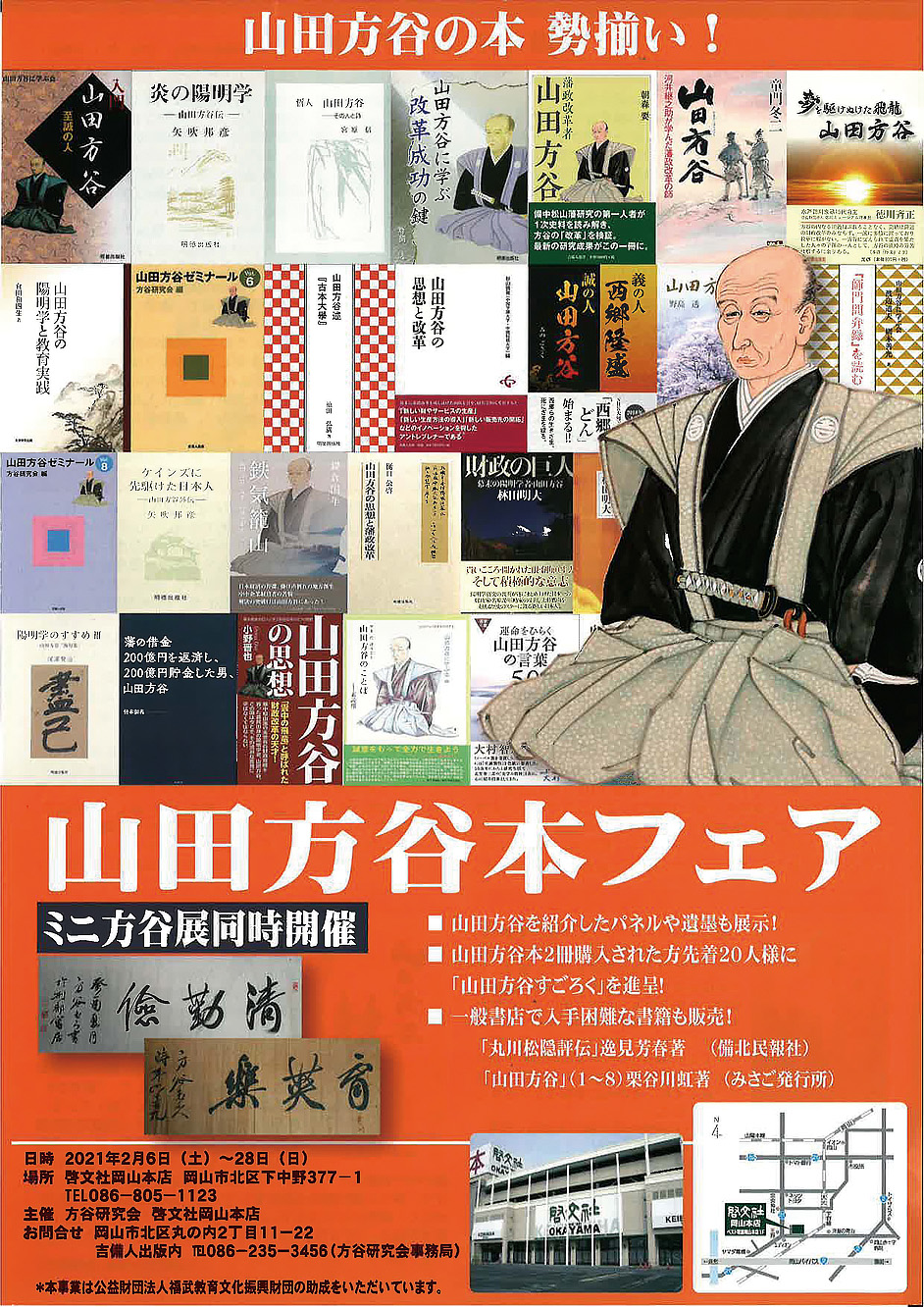 エントリー最大P14倍以上 山田方谷全集 第一冊〜第三冊 - 通販